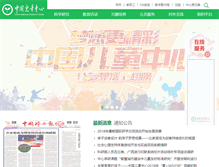 Tablet Screenshot of ccc.org.cn